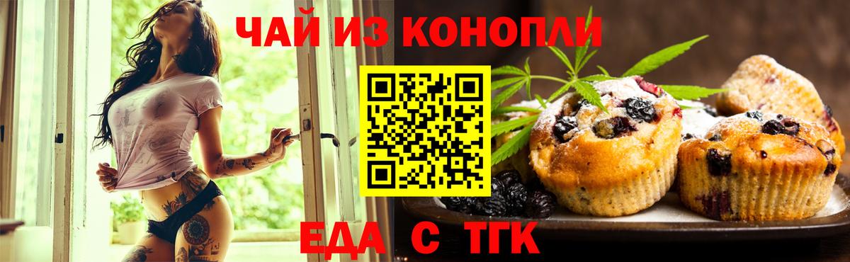 Еда ТГК марихуана  Вход с VPN  Строитель 