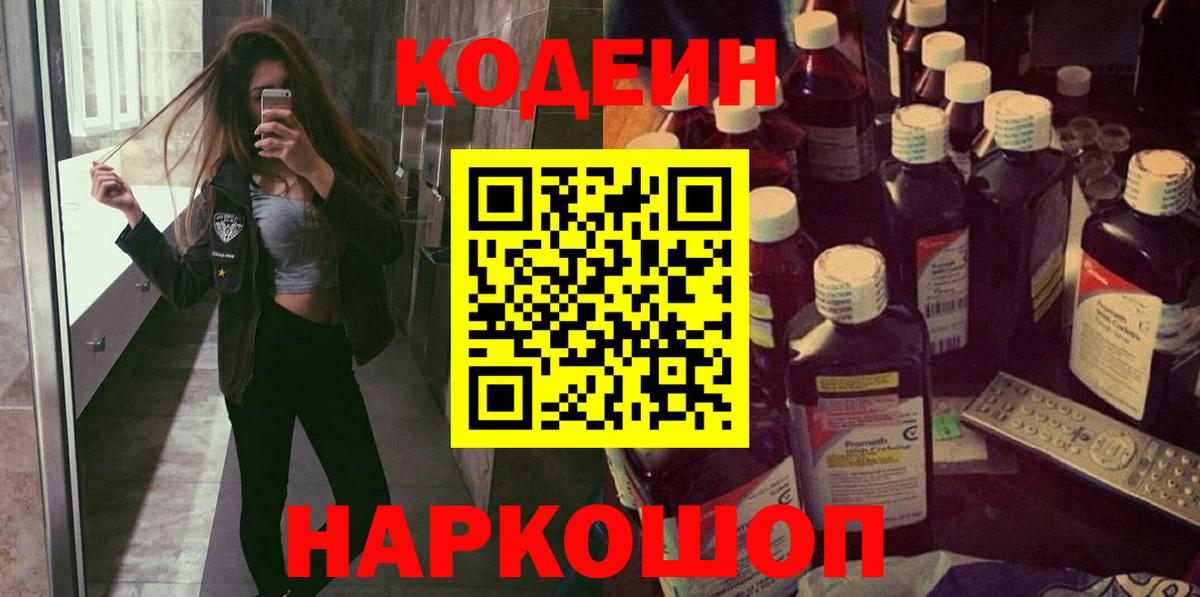 Строитель  Кодеин напиток Lean (лин)  Вход с VPN 