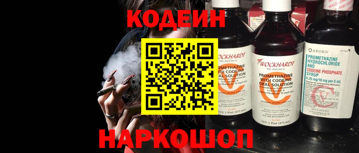 Кодеиновый сироп Lean напиток Lean (лин) Строитель