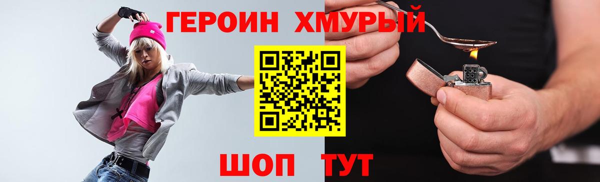 Героин Heroin  ГЕРОИН  Строитель  Вход с VPN 