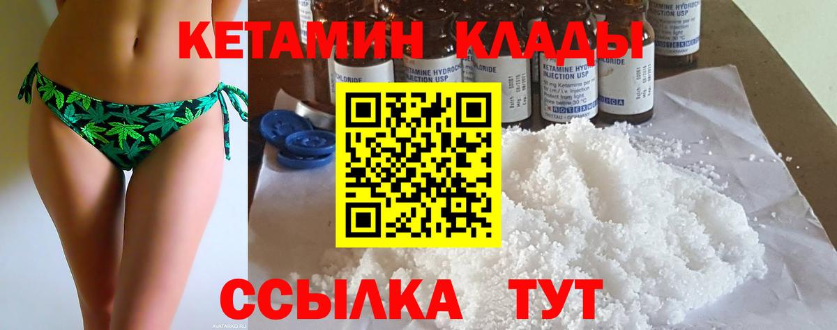 Кетамин VHQ  Вход с VPN  Строитель 